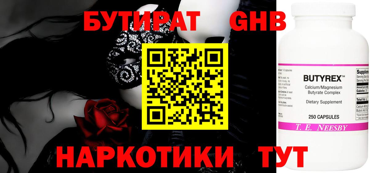 БУТИРАТ  БУТИРАТ BDO 33%  Вход с VPN  Ржев 