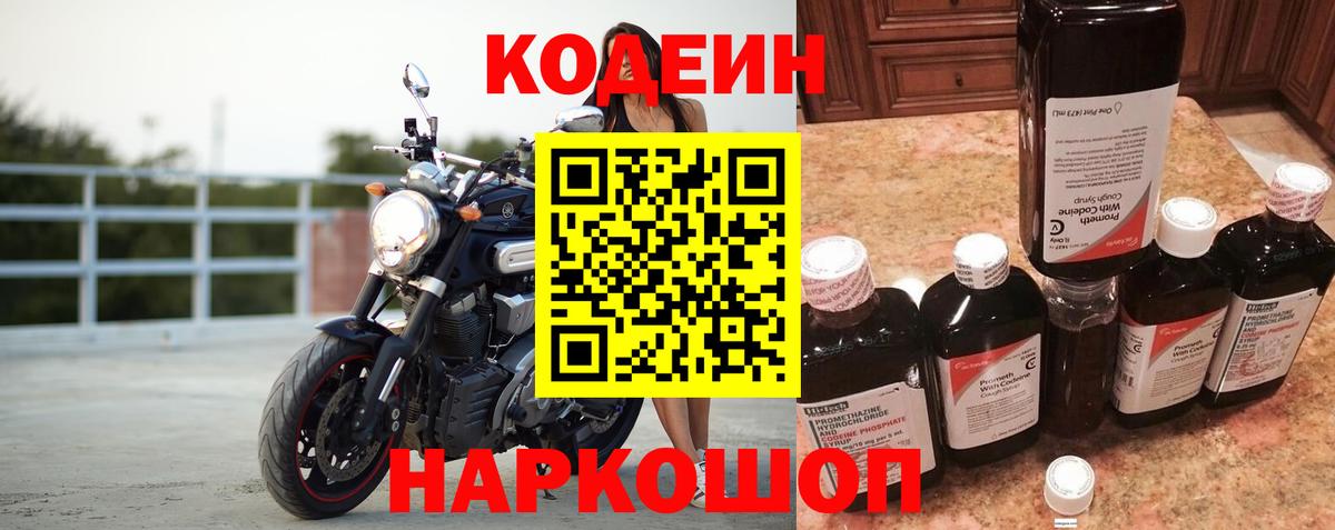 Ржев  Codein Purple Drank  Кодеиновый сироп Lean напиток Lean (лин)  Вход с VPN 