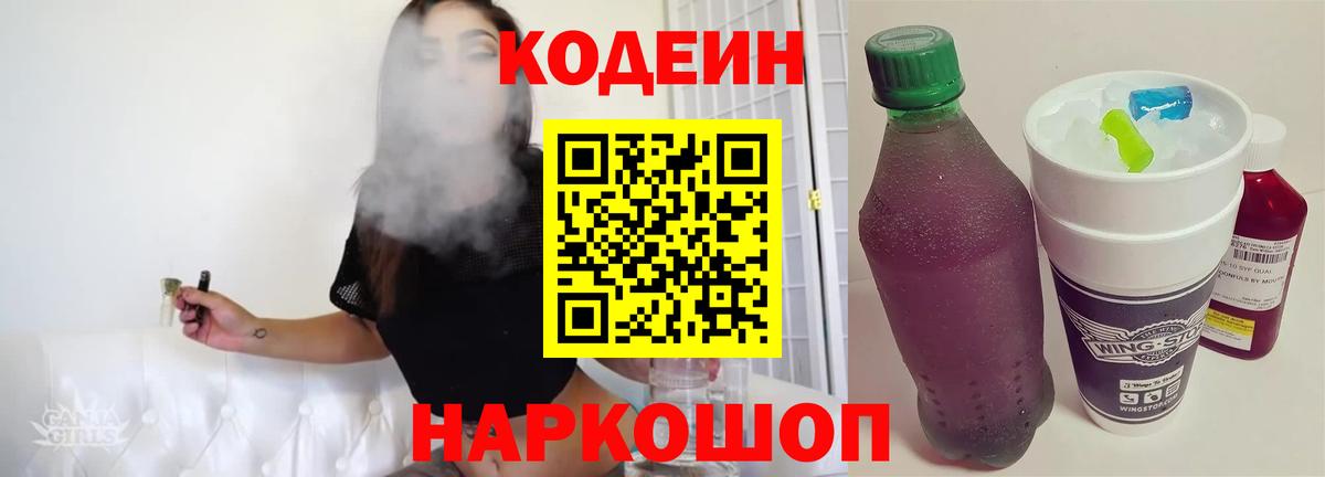 Кодеиновый сироп Lean напиток Lean (лин) Ржев