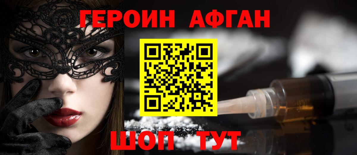 ГЕРОИН VHQ  Вход с VPN  Ржев 