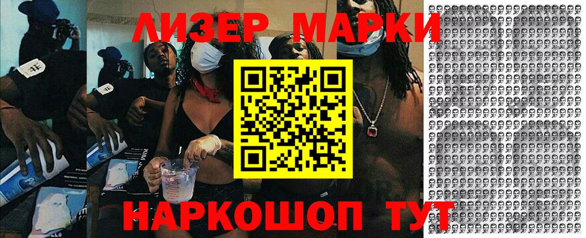 Наркотические марки 1,8мг Ржев