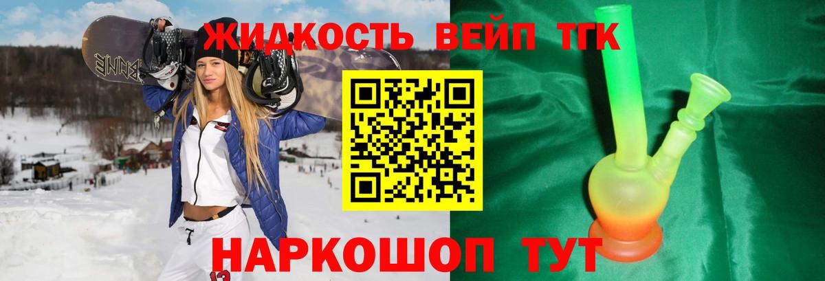 ТГК жижа Ржев